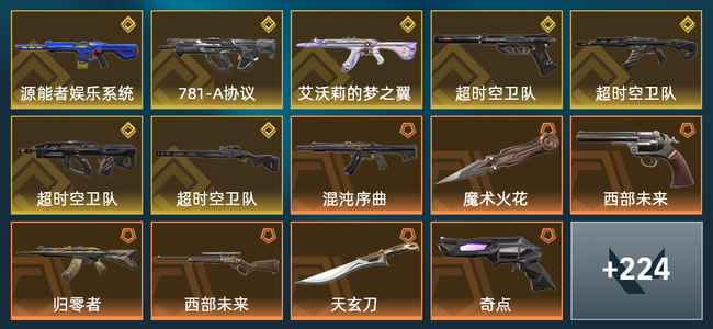 无畏契约72橙皮 7金皮 25紫皮 235皮肤 189155皮肤总价值 2355已用源晶 钻石