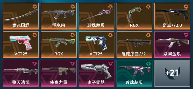 无畏契约8橙皮 4紫皮 34皮肤 20170皮肤总价值 620已用源晶 超凡