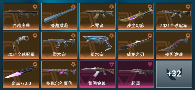 无畏契约13橙皮 2紫皮 47皮肤 29910皮肤总价值 830已用源晶 白银