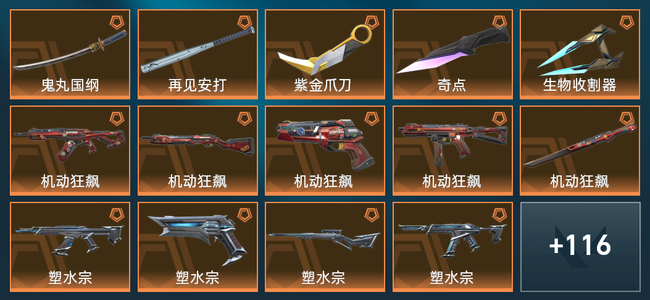 无畏契约26橙皮 14紫皮 126皮肤 68040皮肤总价值 1500已用源晶 铂金