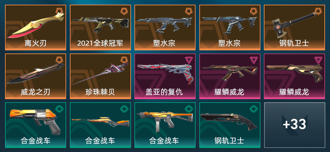 无畏契约7橙皮 3紫皮 47皮肤 15555皮肤总价值 500已用源晶 白银