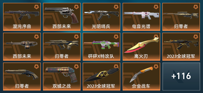 无畏契约30橙皮 7紫皮 130皮肤 67435皮肤总价值 1420已用源晶