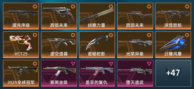 无畏契约11橙皮 14紫皮 61皮肤 35140皮肤总价值 1250已用源晶