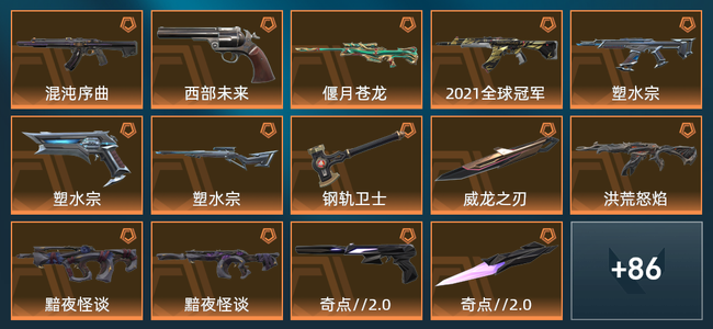 无畏契约23橙皮 10紫皮 100皮肤 52860皮肤总价值 1260已用源晶