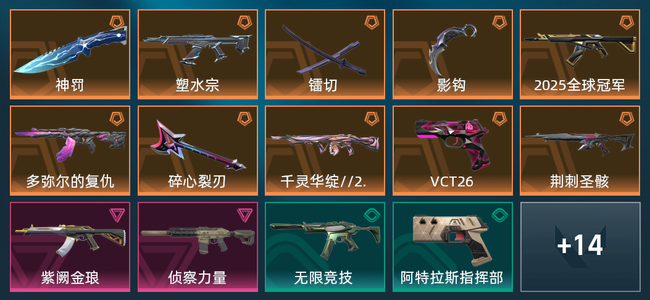 无畏契约10橙皮 2紫皮 28皮肤 20660皮肤总价值 535已用源晶 白银