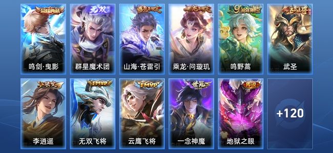 王者荣耀V6 1典藏 1无双 9传说 37史诗 131皮肤 永恒钻石V