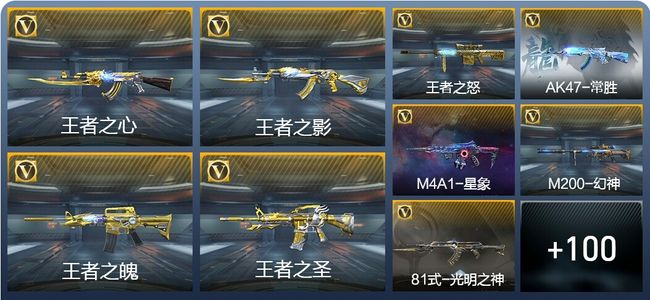 穿越火线：枪战王者V7 15王者武器 113英雄武器 4英雄角色 255万化 精英