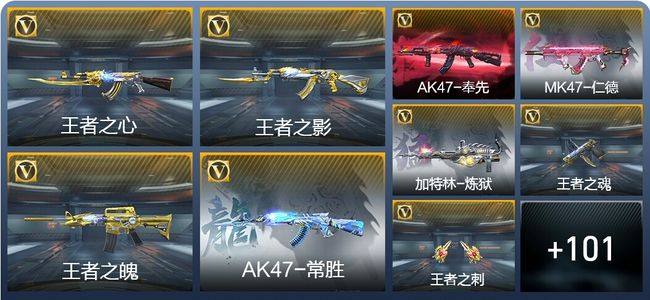 穿越火线：枪战王者V8 9王者武器 116英雄武器 4英雄角色 253万化 枪王SSS