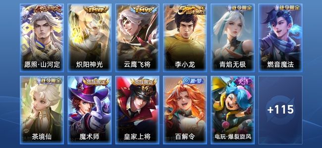 王者荣耀V6 3传说 20史诗 133皮肤 120英雄 至尊星耀IV