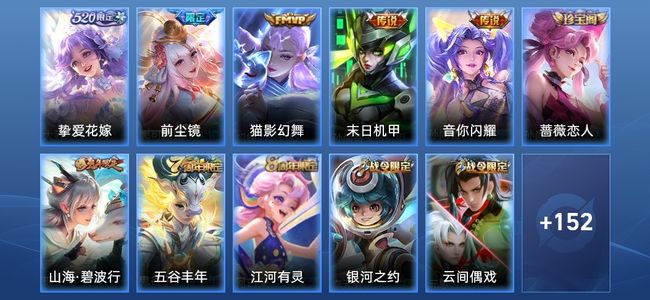 王者荣耀V6 5传说 29史诗 166皮肤 122英雄 至尊星耀II