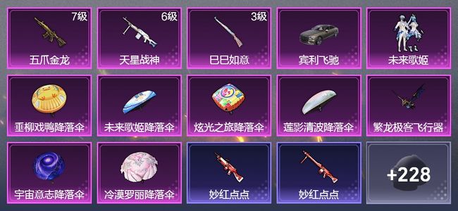 和平精英1载具 3升级枪 1粉装 1飞行器 144枪皮 102套装 46531热力 11印记
