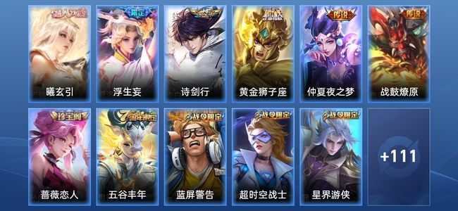 王者荣耀V7 6传说 35史诗 122皮肤 尊贵铂金I