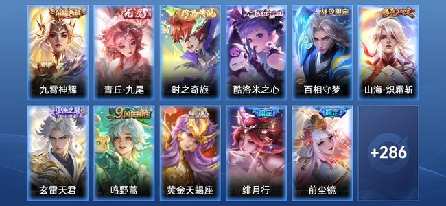 王者荣耀V8 1典藏 1无双 2星传说 16传说 81史诗 299皮肤 非凡王者