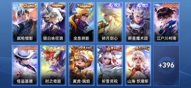 王者荣耀V10 3典藏 2无双 3星传说 45传说 131史诗 407皮肤 永恒钻石II
