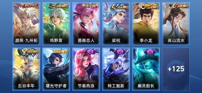 王者荣耀V3 2传说 20史诗 136皮肤 永恒钻石IV
