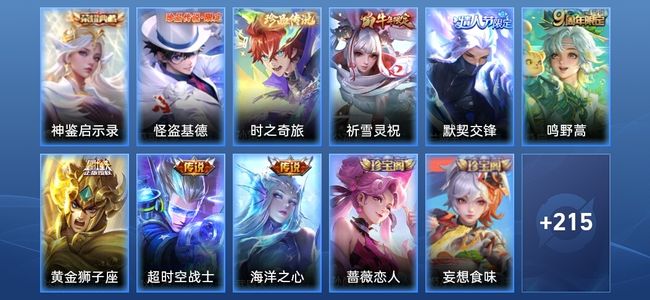 王者荣耀V7 1典藏 1星传说 6传说 57史诗 227皮肤 永恒钻石I