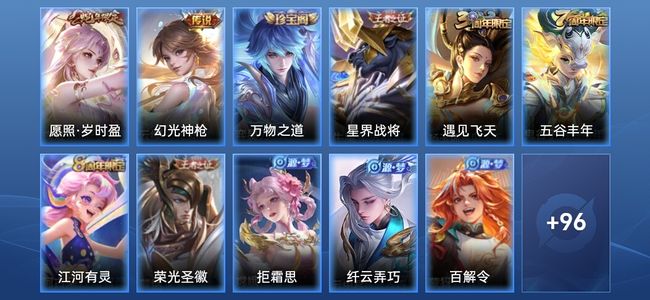 王者荣耀2传说 32史诗 107皮肤 永恒钻石I