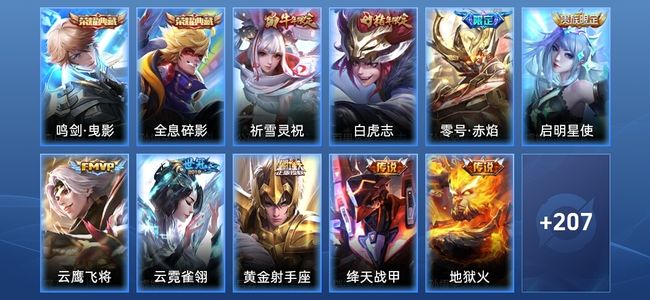 王者荣耀2典藏 9传说 62史诗 218皮肤 至尊星耀IV