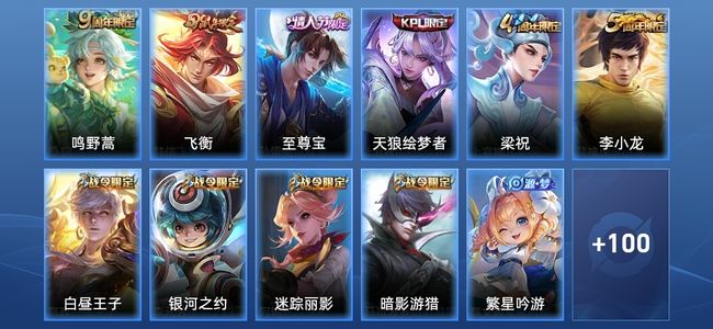 王者荣耀1传说 21史诗 111皮肤 尊贵铂金II