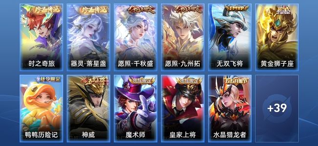 王者荣耀4传说 10史诗 50皮肤 至尊星耀IV