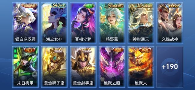 王者荣耀V7 1典藏 9传说 49史诗 202皮肤 至尊星耀II