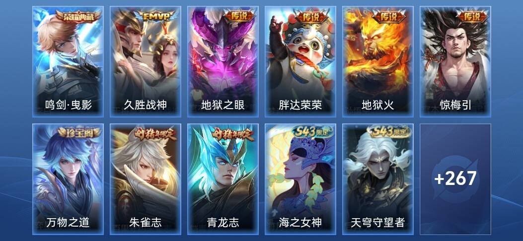 王者荣耀V7 1典藏 5传说 76史诗 278皮肤 尊贵铂金III
