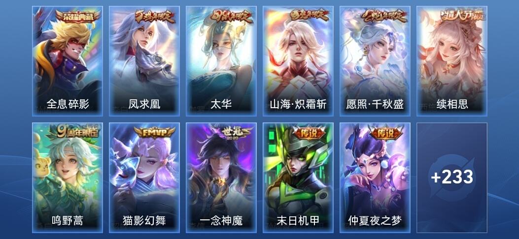 王者荣耀V7 1典藏 11传说 61史诗 245皮肤 永恒钻石III
