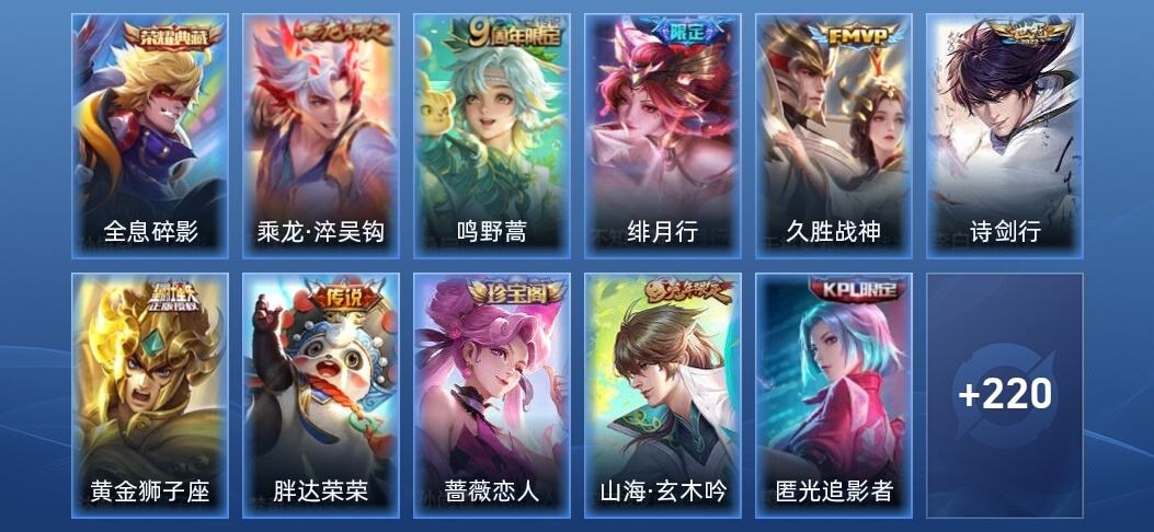王者荣耀V7 1典藏 7传说 81史诗 232皮肤 永恒钻石IV