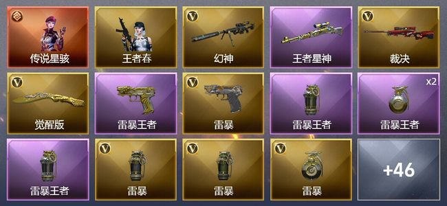 穿越火线（CF）1传说角色 5王者武器 1炫金武器 67V武器 3V角色 17皮肤 可排位