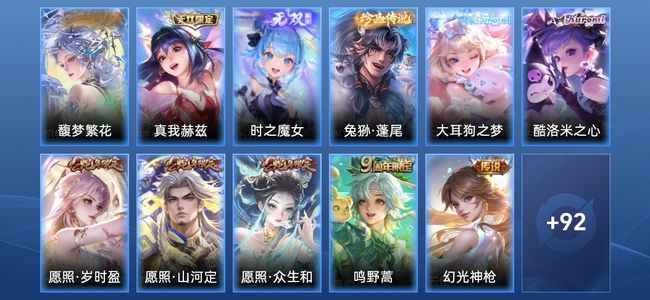 王者荣耀V7 1典藏 12传说 27史诗 103皮肤 87英雄 至尊星耀I