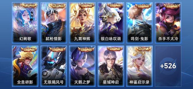 王者荣耀V10 12典藏 86传说 183史诗 538皮肤 123英雄 无双王者
