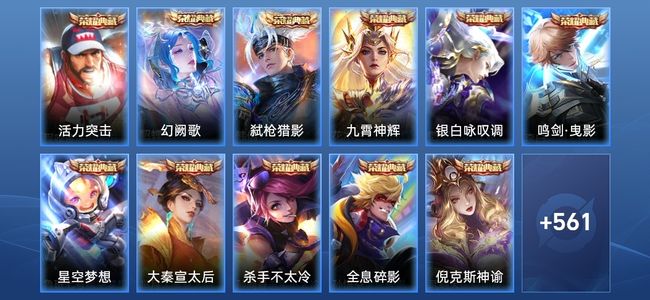 王者荣耀V10 15典藏 86传说 198史诗 573皮肤 124英雄 至尊星耀I