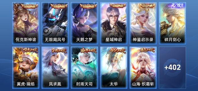 王者荣耀V9 5典藏 37传说 129史诗 413皮肤 124英雄 无双王者