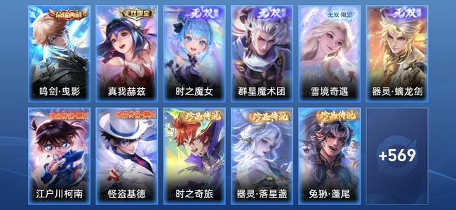 王者荣耀V10 1典藏 5无双 84传说 194史诗 581皮肤 无双王者