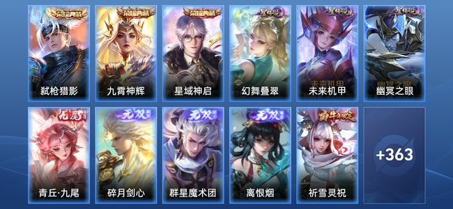 王者荣耀【苹果版】V8 3典藏 4无双 3星传说 24传说 129史诗 373皮肤 至尊星耀IV