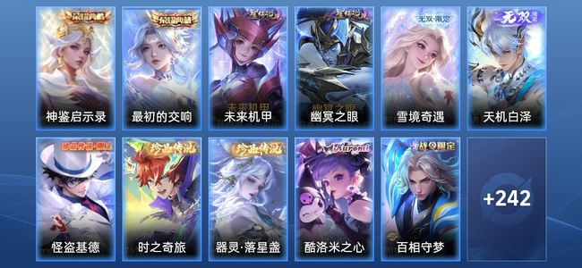 王者荣耀V8 2典藏 2无双 2星传说 28传说 51史诗 251皮肤 至尊星耀V