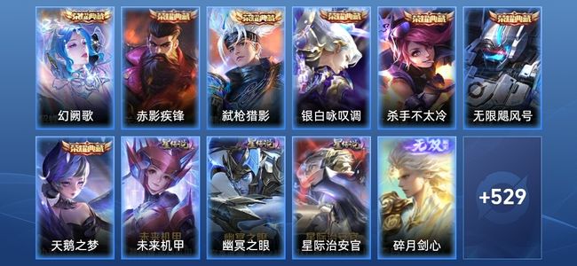 王者荣耀V10 7典藏 4无双 3星传说 68传说 183史诗 539皮肤 无双王者