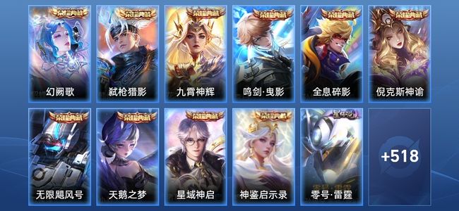 王者荣耀V10 10典藏 5无双 7星传说 76传说 167史诗 523皮肤 最强王者