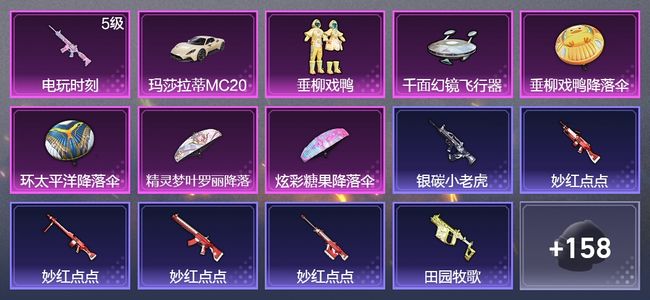 和平精英1载具 1升级枪 1粉装 1飞行器 101枪皮 74套装 28771热力 6印记 星钻