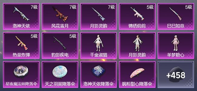 和平精英7升级枪 3粉装 264枪皮 216套装 79307热力 20印记 王牌