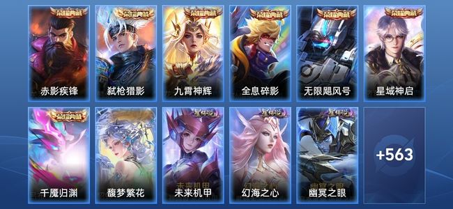 王者荣耀V10 7典藏 12无双 4星传说 80传说 177史诗 572皮肤 最强王者