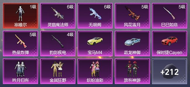 和平精英3载具 6升级枪 10粉装 2尾迹 123枪皮 104套装 46653热力 5印记 皇冠