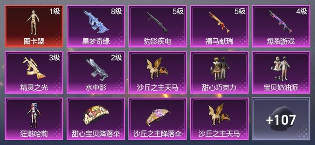 和平精英6升级枪 3粉装 4尾迹 81枪皮 37套装 26485热力 星钻