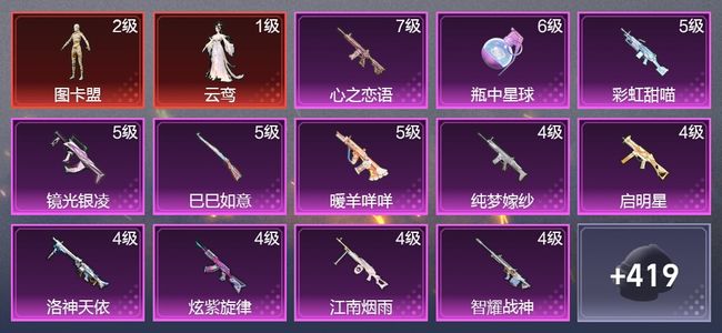 和平精英6载具 17升级枪 26粉装 12尾迹 247枪皮 157套装 95095热力 10印记 皇冠