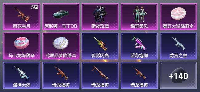 和平精英1载具 1升级枪 2粉装 95枪皮 66套装 30594热力 3印记 黄金