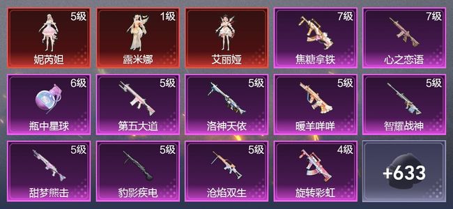 和平精英1载具 25升级枪 32粉装 10尾迹 359枪皮 275套装 140265热力 20印记 星钻