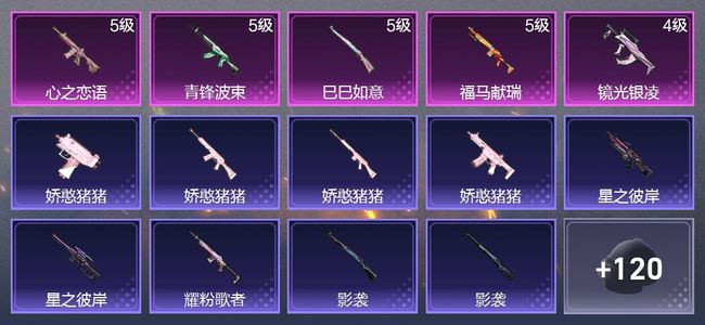 和平精英5升级枪 83枪皮 58套装 23185热力 5印记 王牌