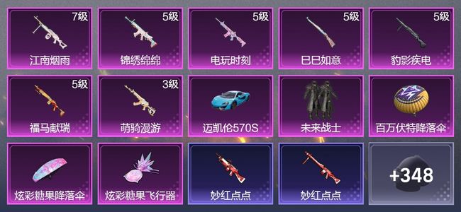 和平精英1载具 7升级枪 1粉装 1尾迹 193枪皮 184套装 57422热力 21印记 星钻