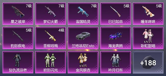 和平精英2载具 7升级枪 8粉装 4尾迹 105枪皮 79套装 10印记