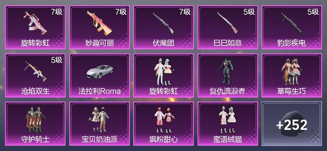 和平精英1载具 6升级枪 8粉装 1尾迹 134枪皮 107套装 25印记